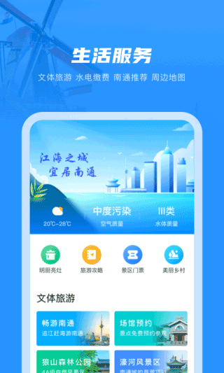 南通百通 V1.0.1