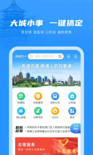 南通百通 V1.0.1