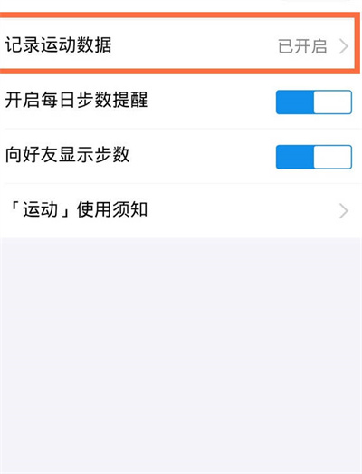 支付宝怎么开启运动记录