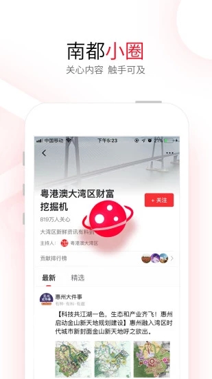 南方都市报手机 V1.0.1