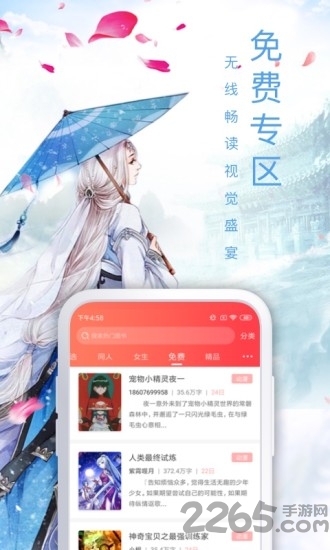 飞卢小说网手机 V6.4.2