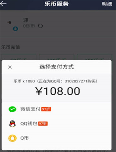 QQ音乐怎么充值乐币