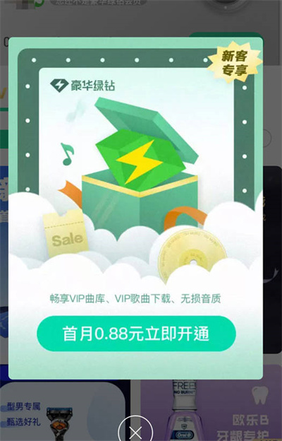 QQ音乐绿钻和音乐包有什么区别