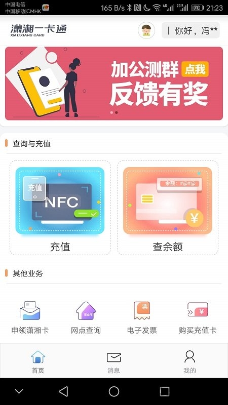 潇湘一卡通 V2.0.7