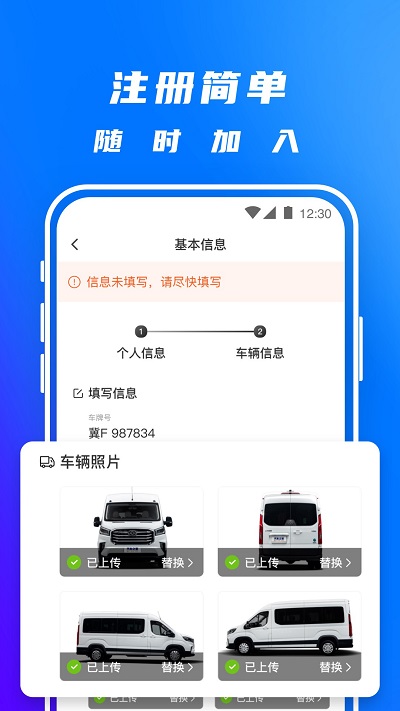 丰湃司机app V3.7.2