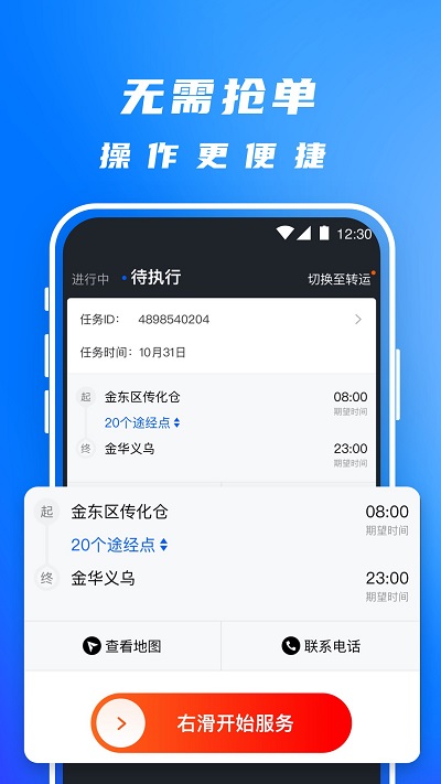 丰湃司机app V3.7.2