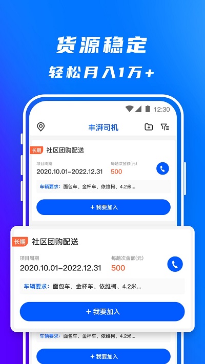 丰湃司机app V3.7.2