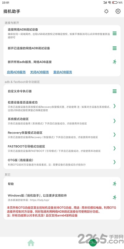 搞机助手重制app V1.0.0