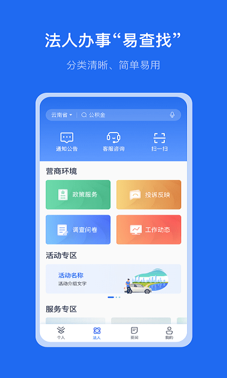 办事通一部手机办事通 V3.0.8