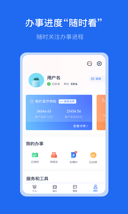 办事通一部手机办事通 V3.0.8