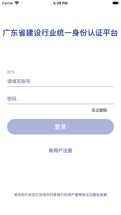 粤建通手机app V1.2.0.0