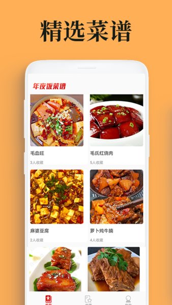 年夜饭菜谱 V1.0.1