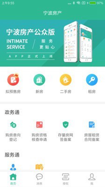 宁波房产 V1.0.1