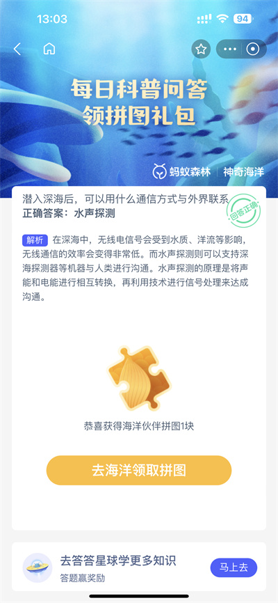 支付宝神奇海洋5.12日答案是什么