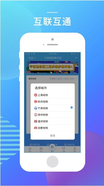 宁波地铁 V1.0.1