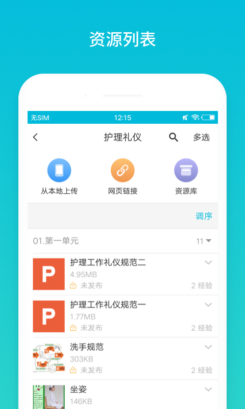 蓝墨云班课手机 V5.4.22