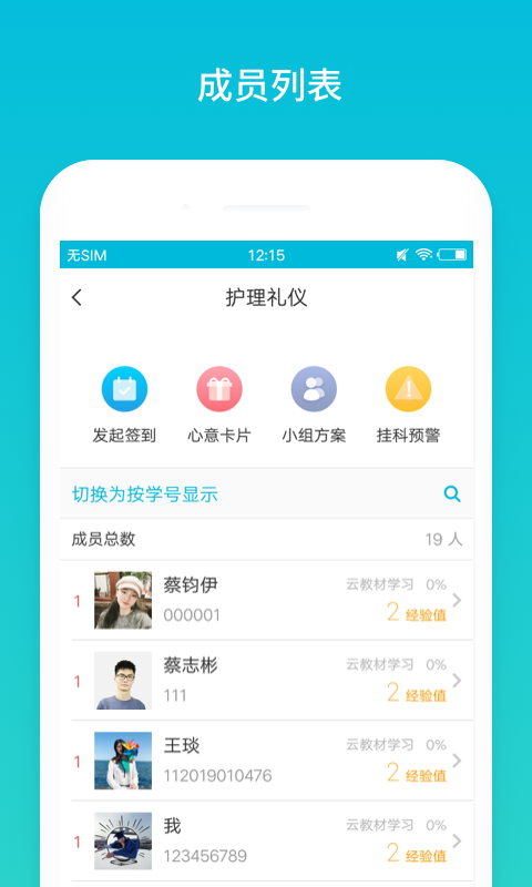 蓝墨云班课手机 V5.4.22