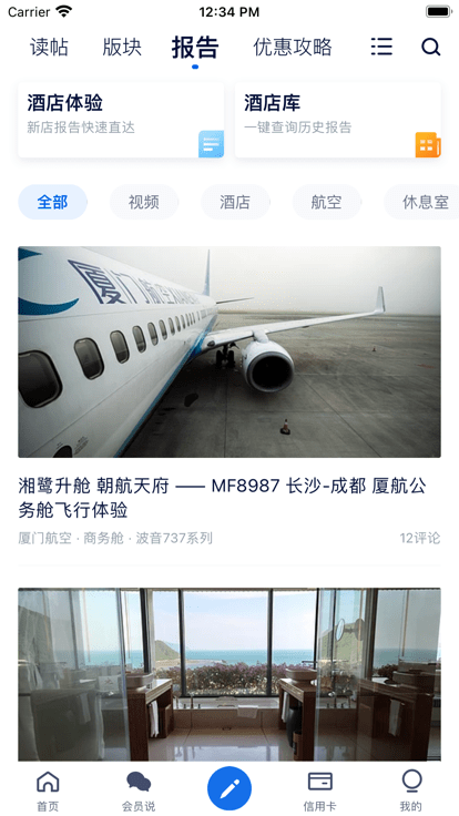 flyert飞客app V7.42.1