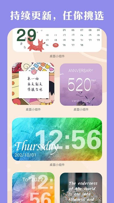 桌面小组件app V2.1.1