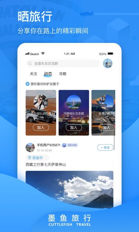 墨鱼旅行 V4.16.0.0