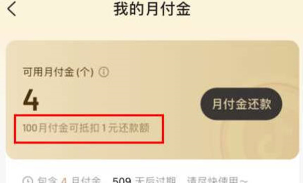 抖音月付金什么意思 怎么开通抖音月付金