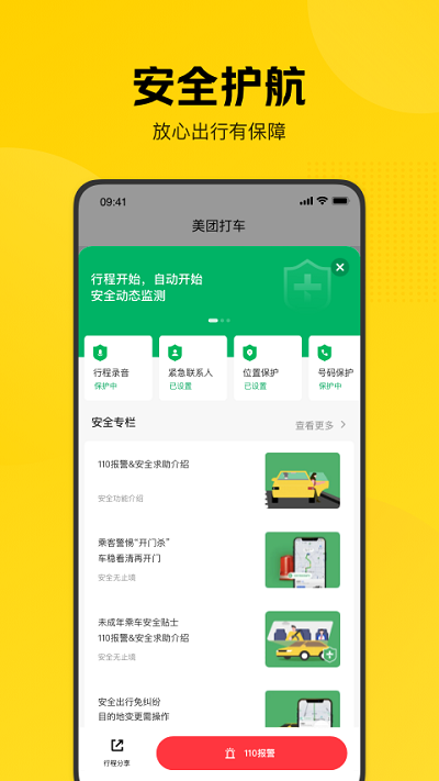 美团打车平台手机 V2.39.2