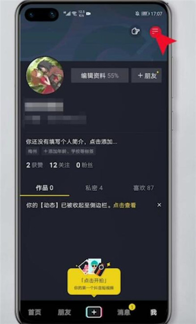 抖音账号怎么注销