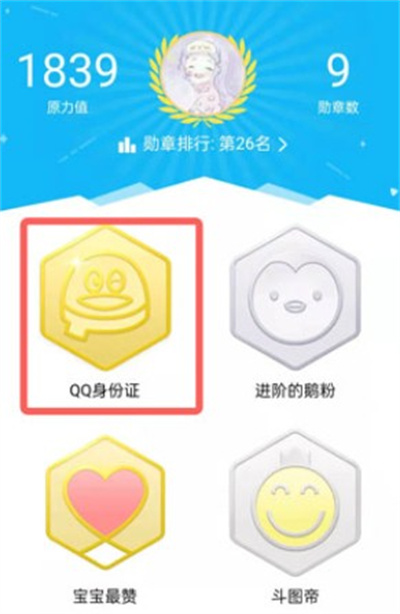 腾讯QQ注册时间怎么查询