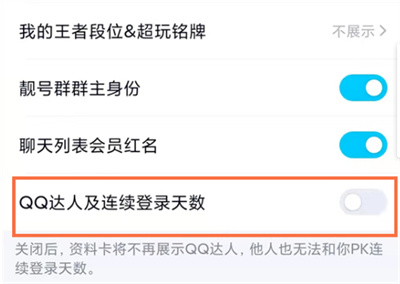 QQ在哪里关闭QQ达人