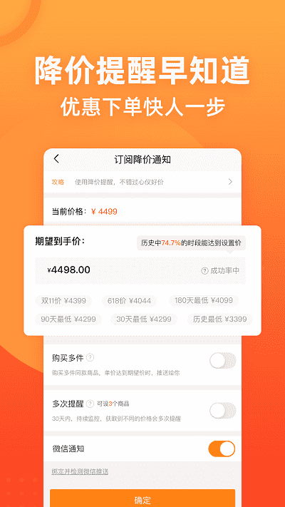 慢慢买软件 V4.3.32