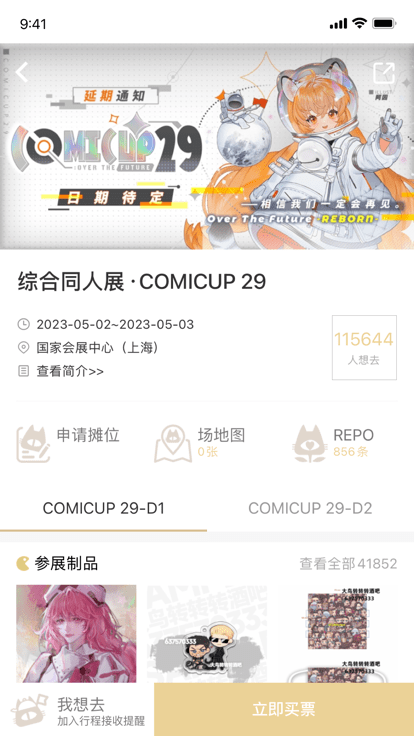 cpp漫展app V3.10.9