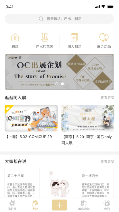 cpp漫展app V3.10.9