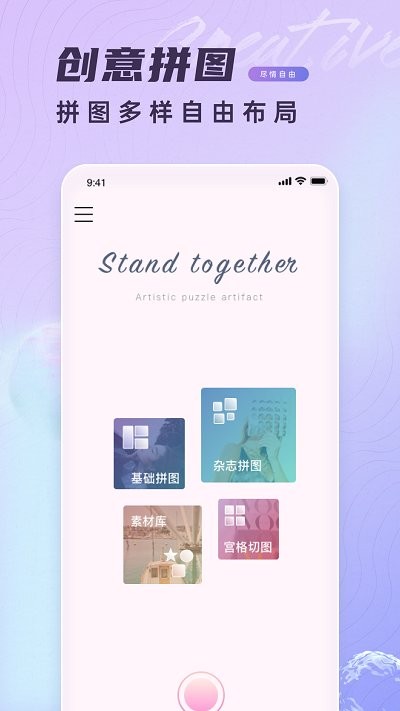 拼立得 V1.0.1