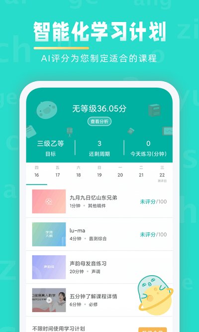 普通话学习 V1.0.1