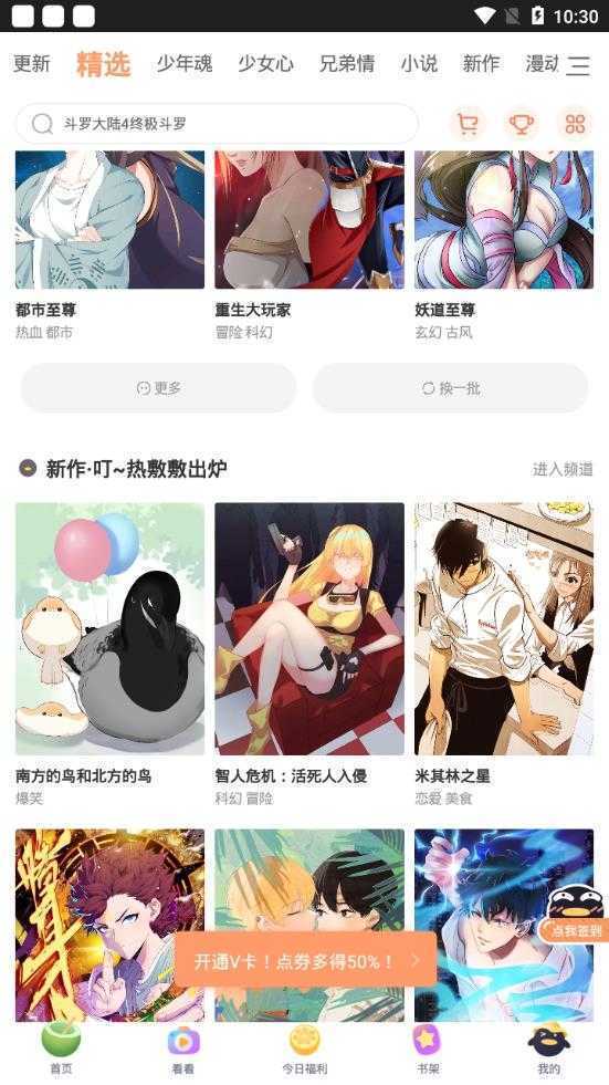 扑飞漫画手机 V1.0.1