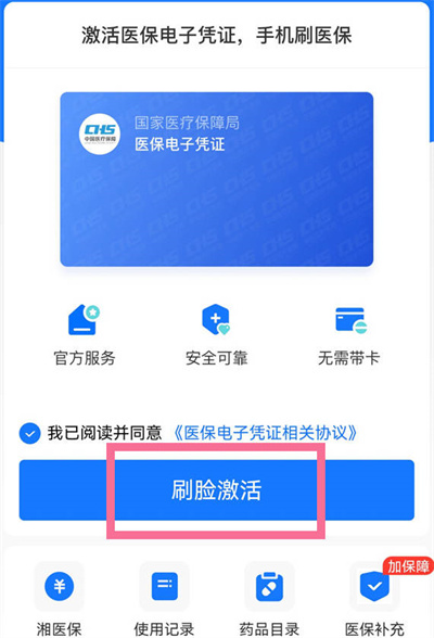 支付宝怎么激活电子医保