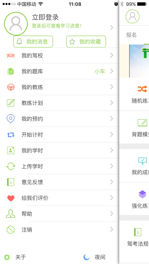 极速驾培app V2.0.7