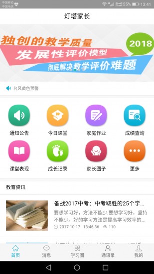 灯塔家长 V1.1.64