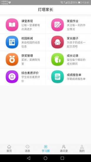 灯塔家长 V1.1.64