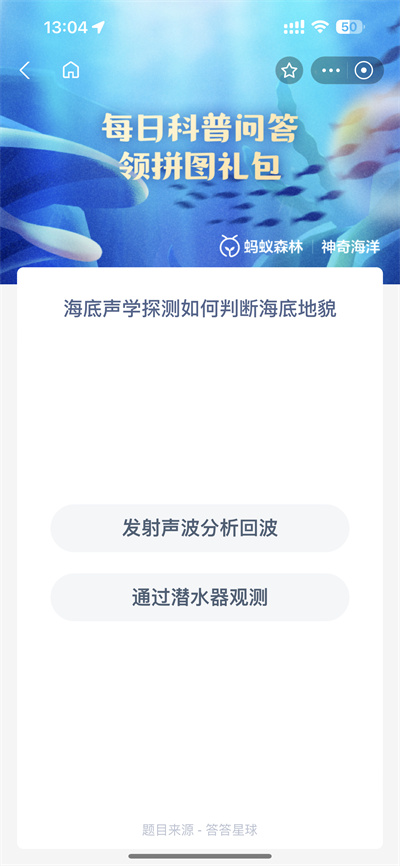 支付宝神奇海洋5.16日答案是什么