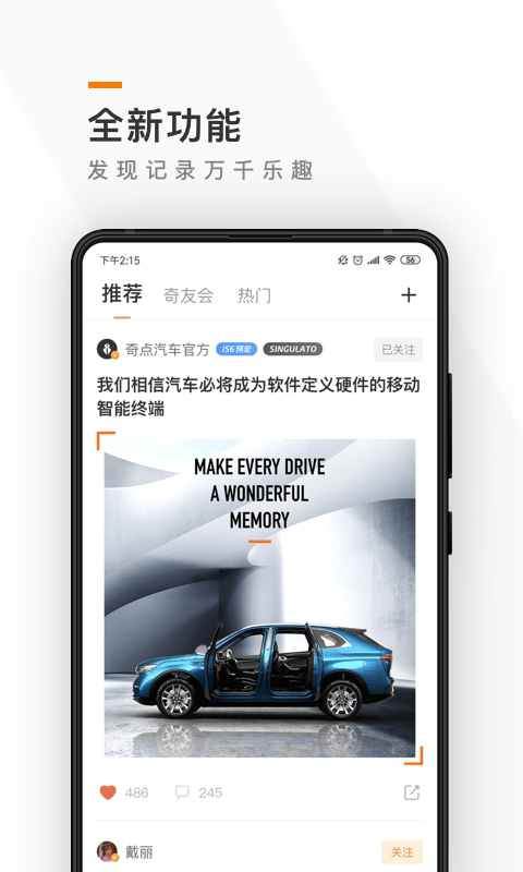 奇点汽车 V1.0.1