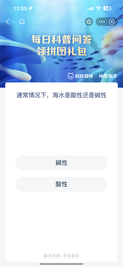 支付宝神奇海洋5.17日答案是什么