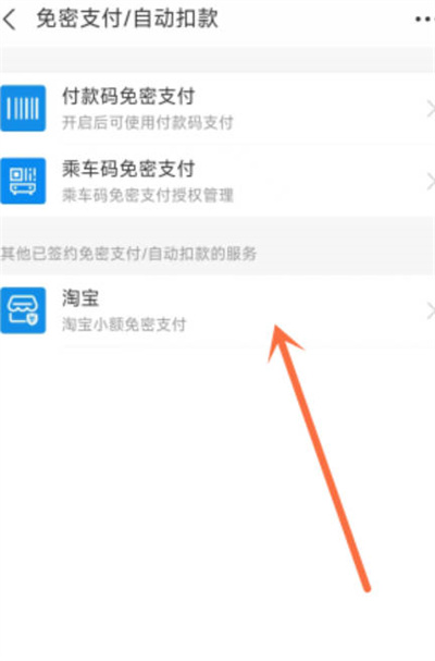 支付宝怎么关闭小额免密支付