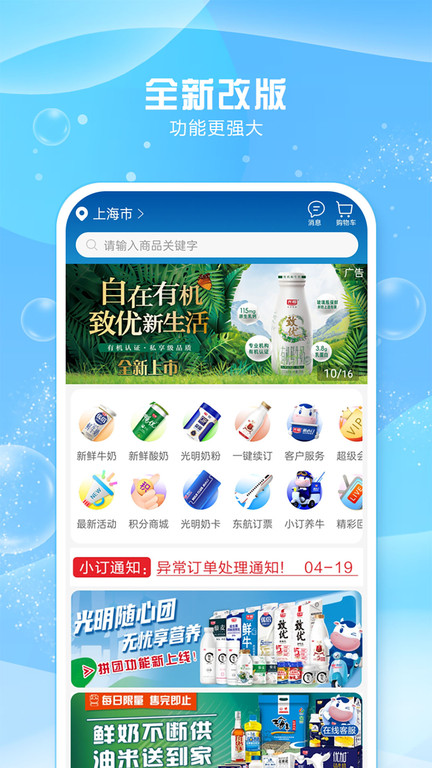 光明随心订牛奶 V4.1.20