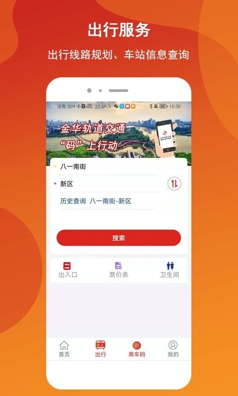 金轨智行(金华轨道交通) V1.0.10