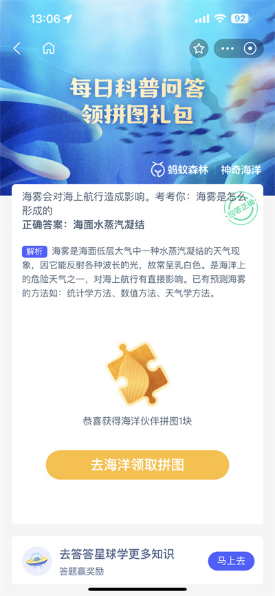 支付宝神奇海洋5.18日答案是什么