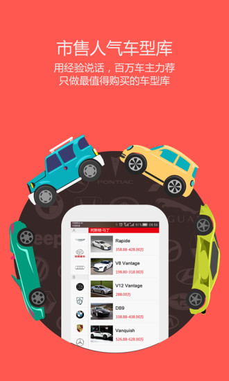 汽车导购 V1.0.1