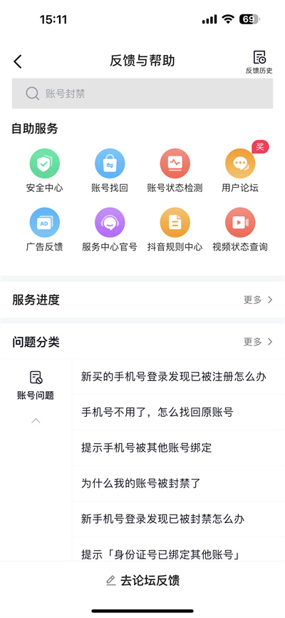 抖音被禁言了怎么解封