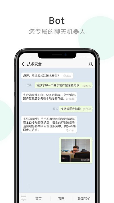 企业密信免费 V1.0.1