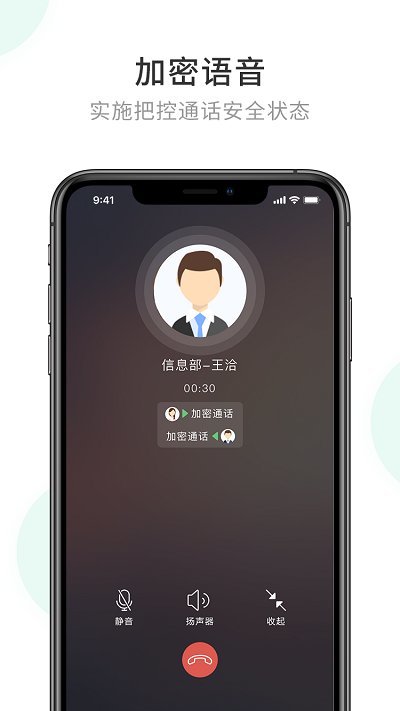 企业密信免费 V1.0.1